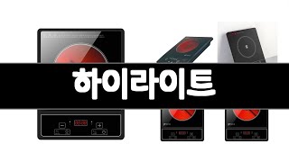 하이라이트   추천   BEST 3  주방가전 올해 인기상품  3  ㅣ추천템ㅣ주방가전 꿀템ㅣ