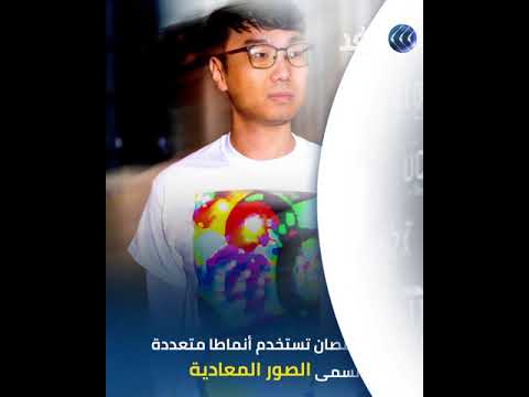 صراع التكنولوجيا ملابس تخدع كاميرات المراقبة