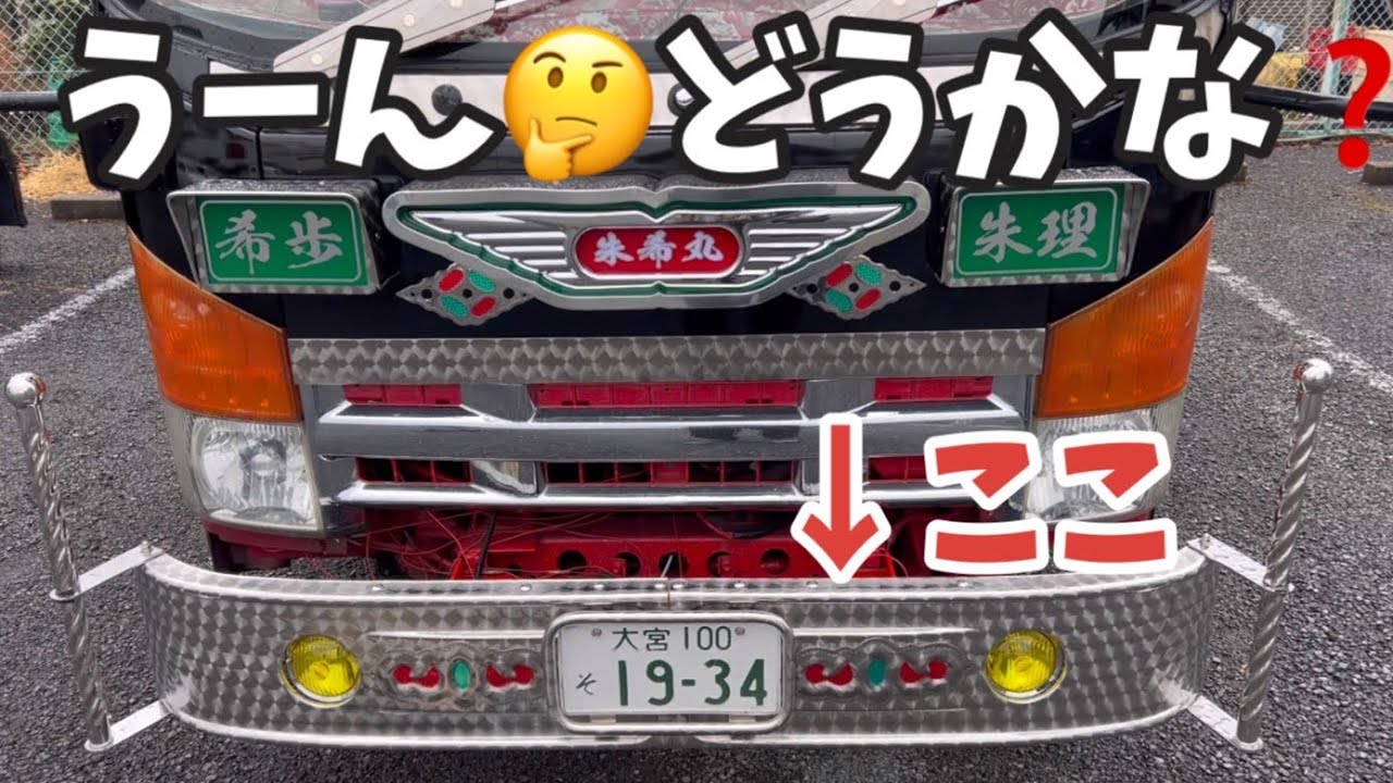 デコトラ NEWエルフウロコワイパーパネル｜車・バイク・自転車 