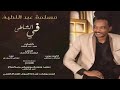 في الشاطيء طاب لينا السمر مسلمة عبداللطيف 