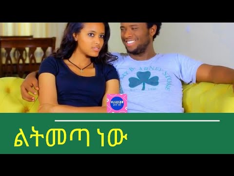 best-new-ethiopian-movie-2020-|-ልትመጣ-ነው-|-litmeta-new-(full)