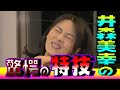 【太田上田#66】ゲストで井森美幸さんが来ました