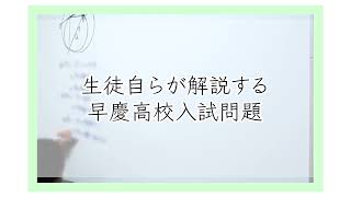一番教室｜歴代慶應全員合格・駿台中学生テスト上位 早慶高校