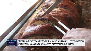 Η Γουρνοπούλα έβαλε την Καλαμάτα ψηλά στο γαστρονομικό χάρτη