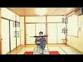 末広がり和傘の曲芸 ~Traditional Japanese Performing Arts~