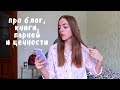 ВОПРОС-ОТВЕТ💜 / поговорим по душам