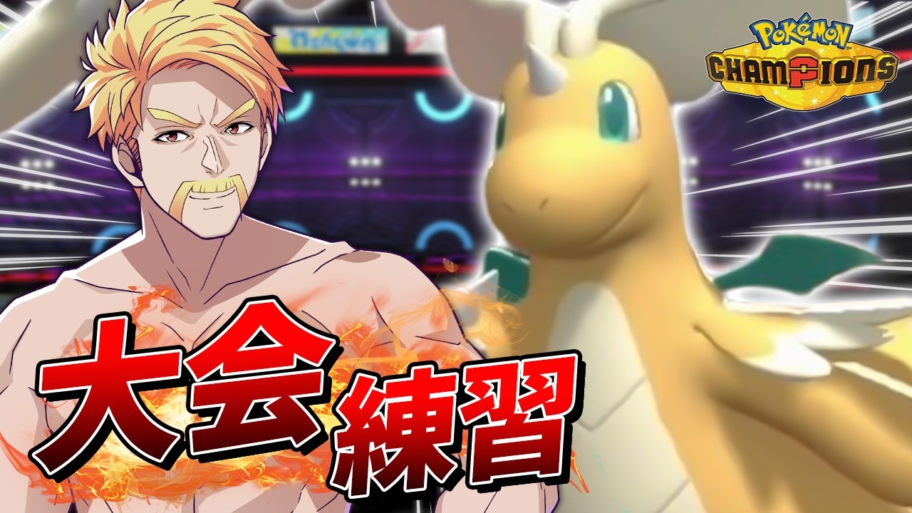 ポケモンの大会にむけて特訓！！！