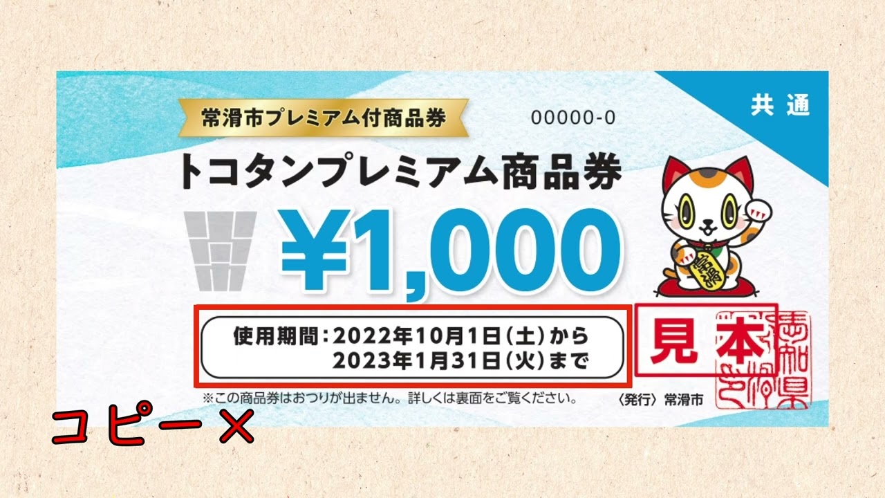 常滑市プレミアム商品券 取扱店舗向け説明動画 Youtube
