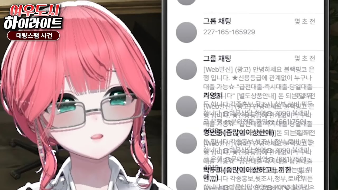 스팸 아닙니다 홍보 문자 입니다. 「여우도시 EP.04」