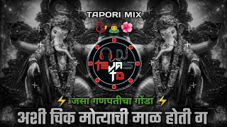 Ashi Chik Motyachi Maal Dj Song - अशी चिक मोत्याची माळ होती ग 📿 - Tapori Mix - Dj Tejas Td