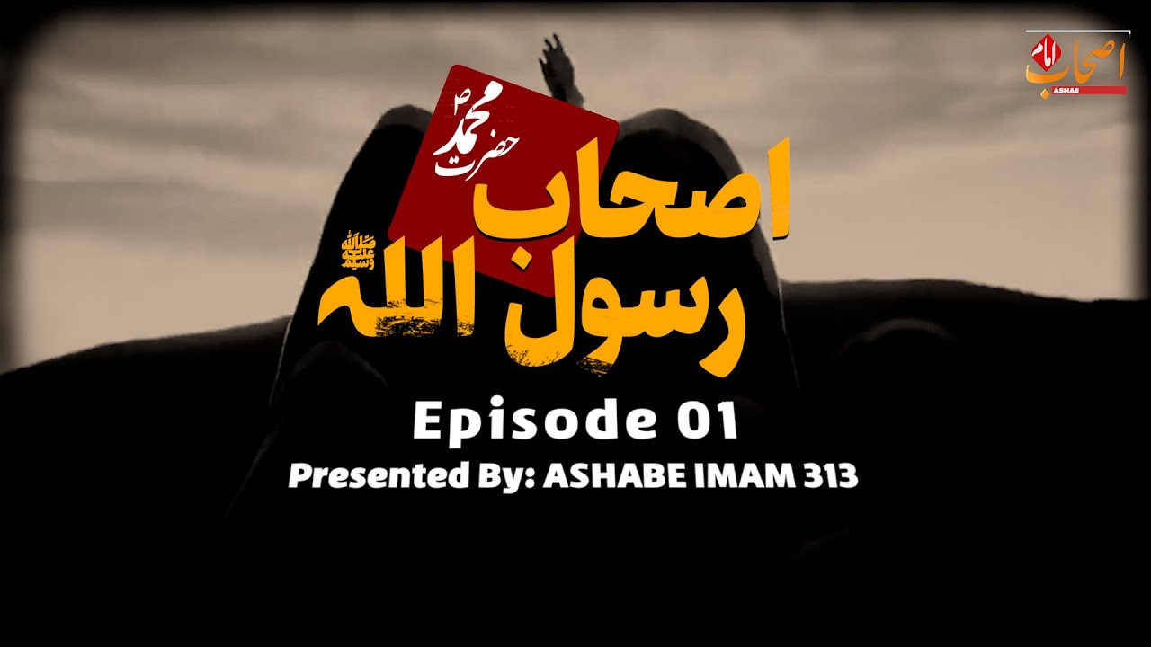 Aqab Rasool Ashab E Rasool Allah Hazrat Muhammad S.A.W | Documentary | Episode 01 ...