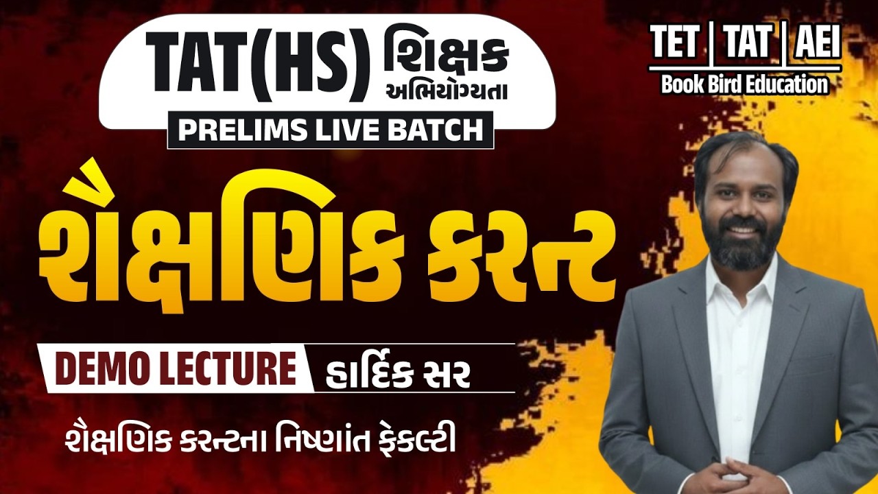 TAT(HS) Prelims Live Batch | શૈક્ષણિક કરન્ટ | Current Affairs | હાર્દિક સર | Book Bird