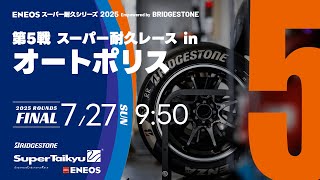 Super Taikyu TV/Stai TVの配信のサムネイル画像