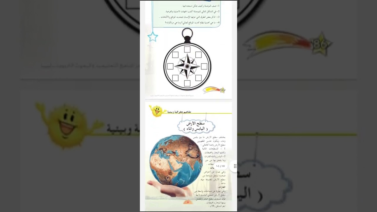 الدرس الأخير لمادة الجغرافيا .الصف الخامس