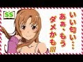 アスナ「はぁ....キリトくんの匂い最高だよー///」【ソードアート・オンラインss】 アニメ サイドストーリー