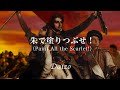 大造MV「朱で塗りつぶせ! (Ver. Album)」