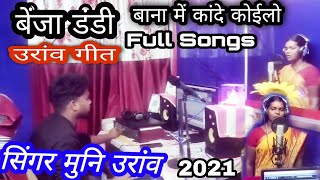 बेंजा डंडी // बाना में कंदे कोईलो Full Song//सिंगर मुनि उरांव // 2021 🌹🔥🔥🔥🔥🔥🔥🔥🌹🔥🔥🔥