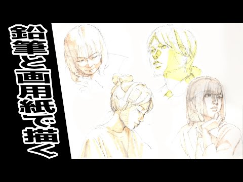 【アナログ】顔の描き方の基本を実演解説【鉛筆とOhuhuイラストマーカーで】 - 【アナログ】顔の描き方の基本を実演解説【鉛筆とOhuhuイラストマーカーで】