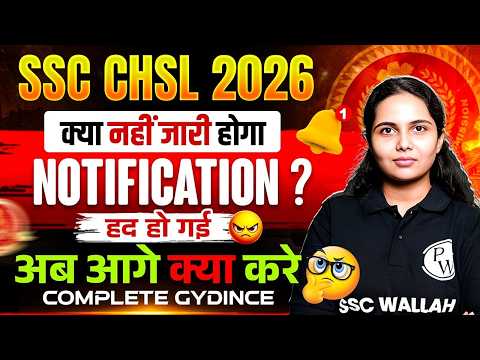 SSC CHSL Notification 2026 | SSC CHSL Big Update😱 | क्या नहीं जारी होगा NOTIFICATION | SSC CHSL 2026