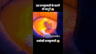 उस छट रजकमर क बल म जद ह