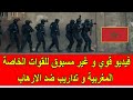 فيديو قوي و غير مسبوق للقوات الخاصة المغربية أثناء عمليات الاقتحام و التدخل 