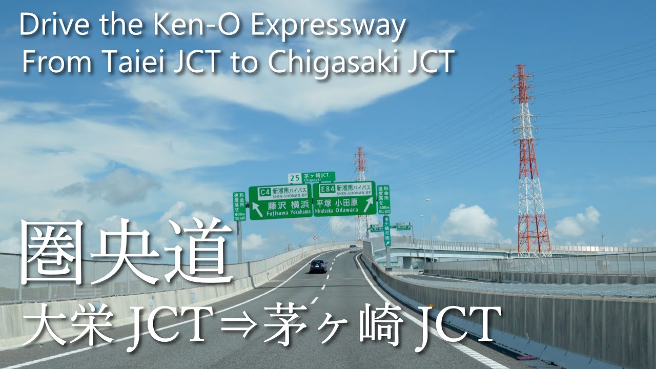 【車載動画】4K 圏央道（大栄JCT→茅ヶ崎JCT）