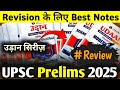 UPSC Prelims Udaan Series Letest Notes 2025 || Most Important Notes For Prelims 2025 || #upsc