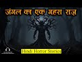         jungle mystery horror story  hindi horror story ep 316