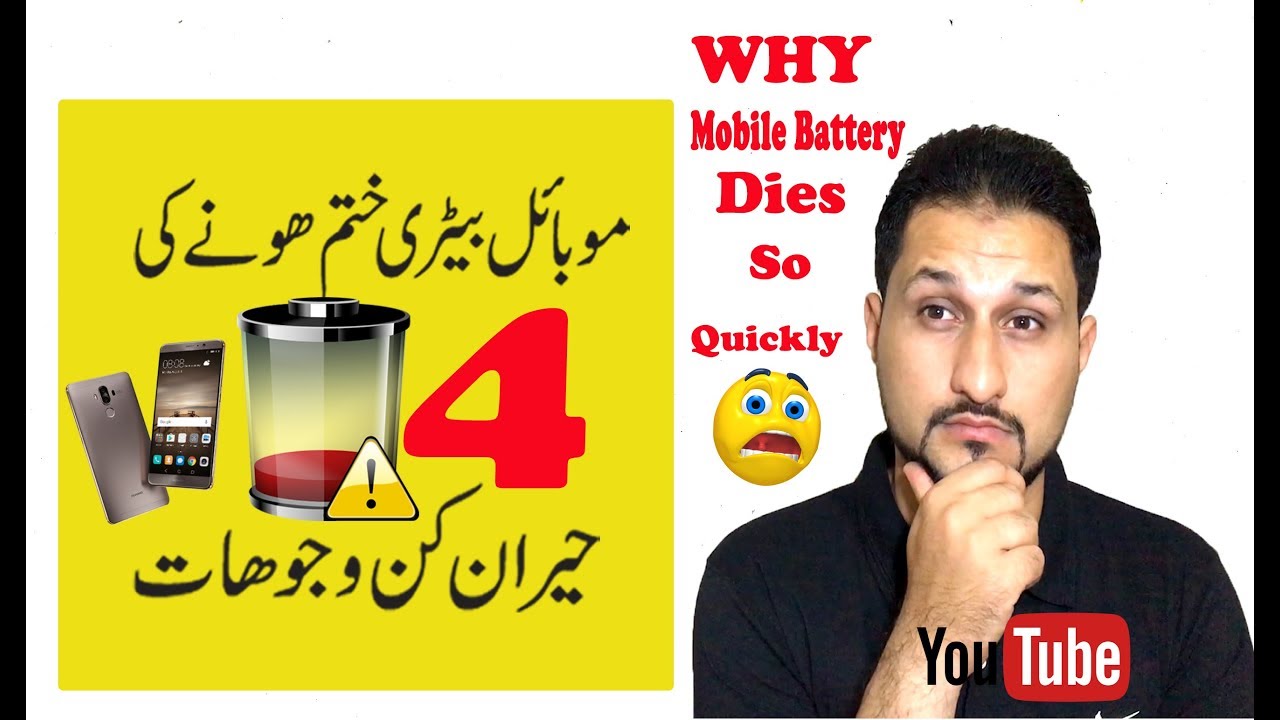 Why Does My Phone Battery Die So quickly?Story leaks2017 YouTube