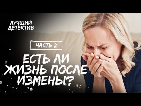 Муж изменяет, пока жена зарабатывает деньги! На поводу у любви. Часть 2 | ФИЛЬМ 2024 | ДЕТЕКТИВ