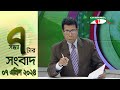        channel i news 7 pm  07 april 2024