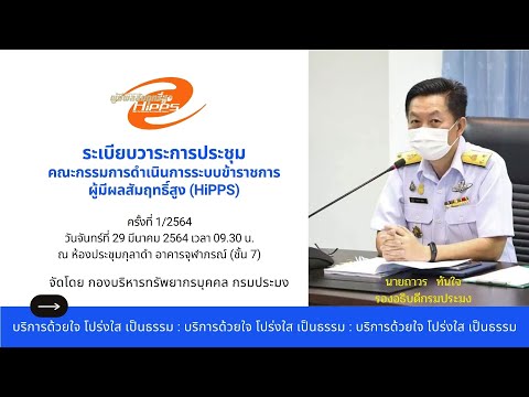ประมงพร้อมรับสมัครข้าราชการผู้มีผลสัมฤทธิ์สูง HiPPS รุ่น 17