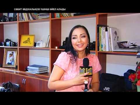 Сәбит Әбдіхалықов үшінші әйел алады
