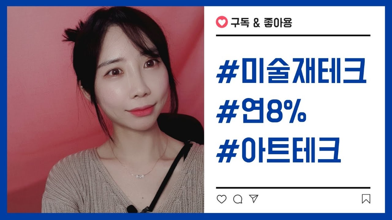 [아트테크]CJ홈쇼핑까지 나온 아트렌탈 ,미술재테크,매달 연8%수익률까지?