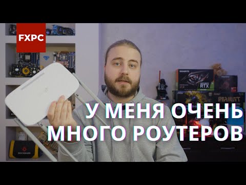 4 роутера в однокомнатной квартире — ПОЧЕМУ? КАК? ЗАЧЕМ?