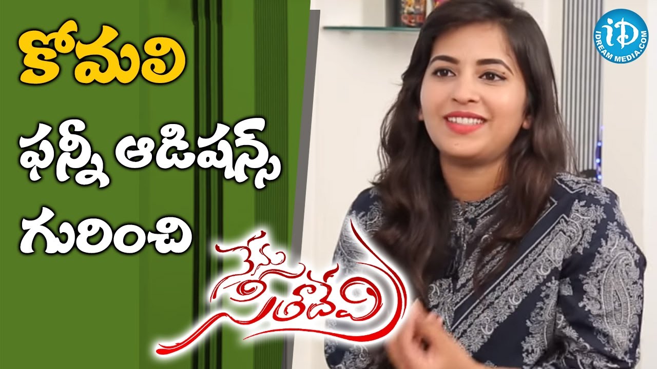 Komali About Her Audition Process || 