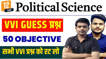 Class 12th Political Science 50 VVi Objective 2026 | 12th Political Science Important Objectives |