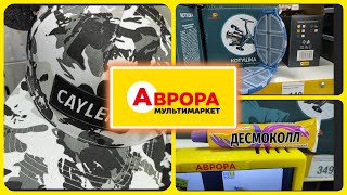 Аврора, 💥купа потрібних речей. #акції #аврора