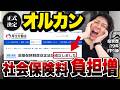 オルカンやS&P500を特定口座のままにしておくのは危険！社会保険料アップを回避する２つの裏技と今すぐやるべき3選