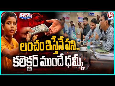 13-Year-Old Boy Fights For Family Property Rights, His Courage Impresses Collector | V6 Teenmaar - V6NEWSTELUGU