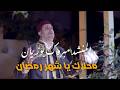 Mabrouk Bouzayen Ma7leka Ya Chahr Ramadhan المنشد مبروك بو زيان محلاك يا شهر رمضان