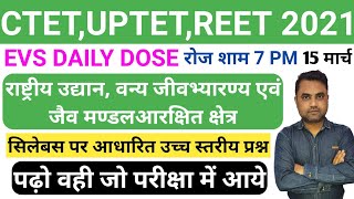 राष्ट्रीय उद्यान, वन्य जीवभ्यारण्य एवं जैव मण्डलआरक्षित क्षेत्र|पर्यावरण अध्ययन| For UPTET REET 2021