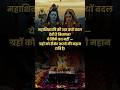 महाशिवरात्रि की रात क्यों बदलती है भाग्य? #shortsfeed
