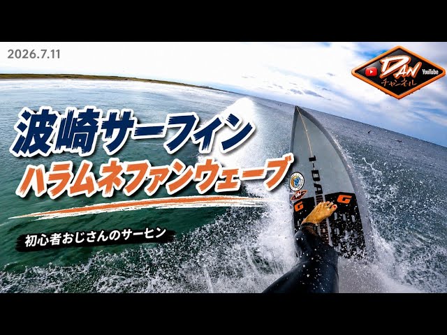 07/11/2026 Hasaki Surfing: Escaping the Massive Shonan Surf in