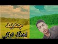 یک اهنگ ترکی جدید از پسر تبریزی که الان در ترکیه فعالیت میکنه آهنگ آهنگ جدید ترکی