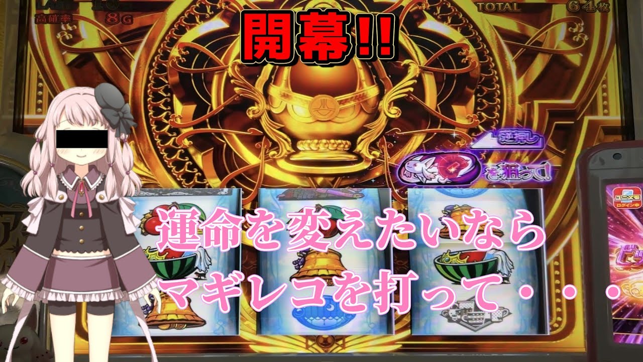 【新章開幕】【マギレコ】物語は今ここから・・・！！