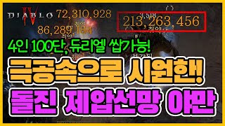 디아블로4 시즌3 극공속 돌진 제압선망 야만용사 상세 가이드 | 아이템 | 스킬트리 | 정복자 | 청지기 | diablo4