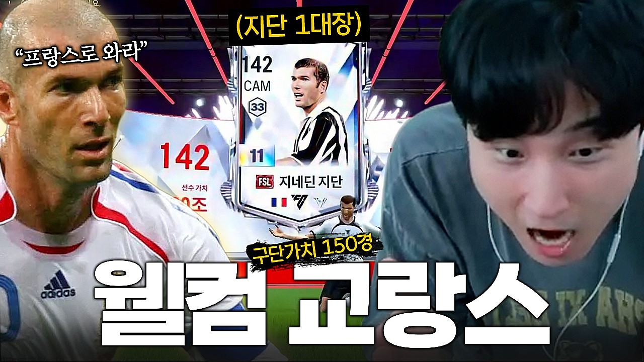 팀갈 고민 10일차 해결해버린 지단 1대장 등장