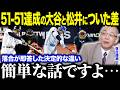 51-51達成の大谷翔平とワールドシリーズMVP松井秀喜の決定的な違いを落合博満が解説し話題!「簡単な話ですよ…」核心を突いた2人の差とは?【海外の反応/MLB/メジャー/野球】