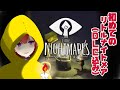【LITTLE NIGHTMARES】視聴者がオススメしてきたゲームをやる　最終日【紅羽アカリ/まほろば】